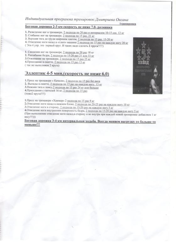 Делюсь тренировкой