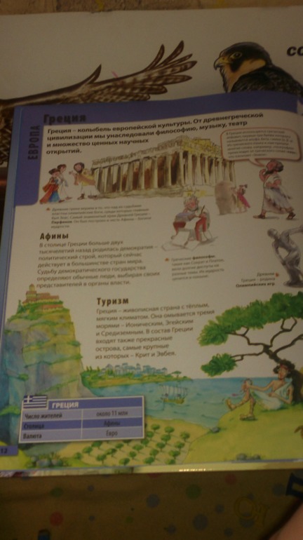 Изучаем географию