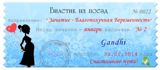 Мой билетик)