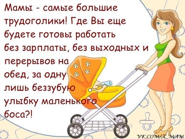 Про Мам