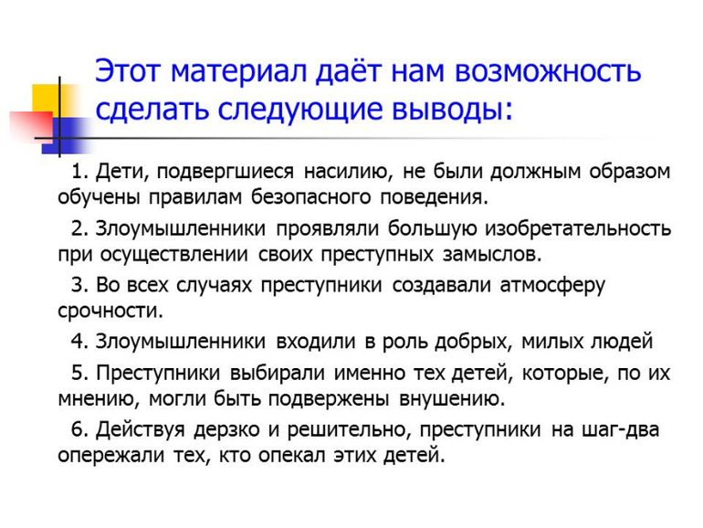 Уроки безопасности