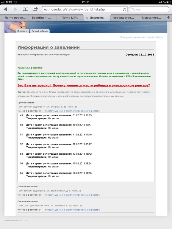 Объясните про очередь, плиз!