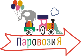 Всех приглашаю в Паровозию!