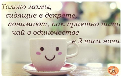 По чайку?)