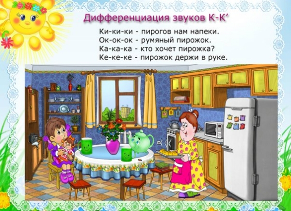 Чистоговорки