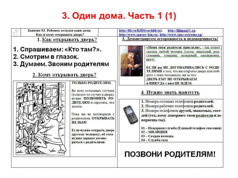 Уроки безопасности