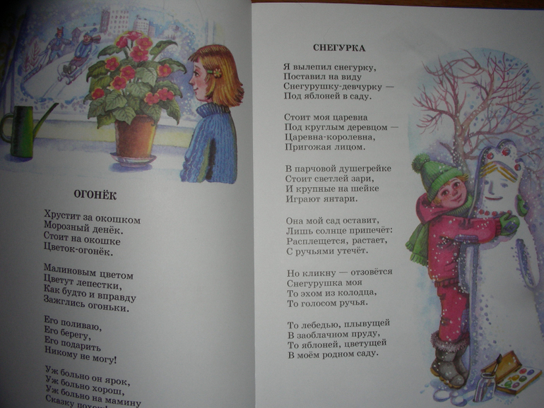Елена Благинина Гори-гори ясно!