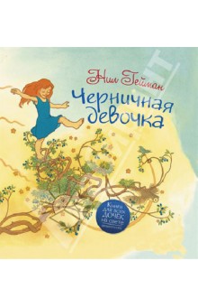 Книги, в которых главные герои - девочки!