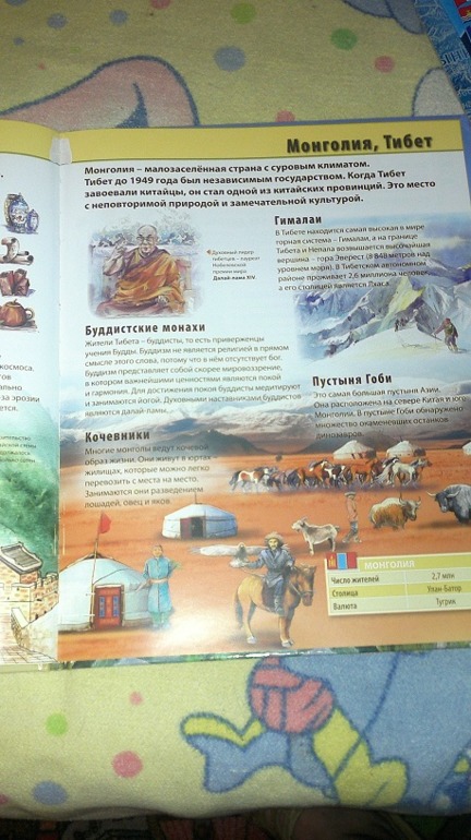 Изучаем географию