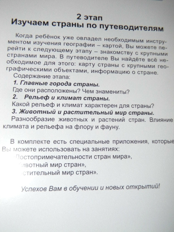 Комплект "Большое путешествие" от компании "Умница"