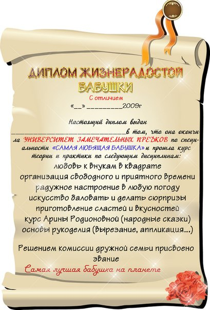 Грамоты, дипломы
