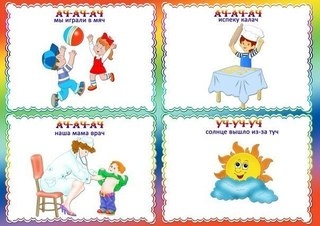 Чистоговорки