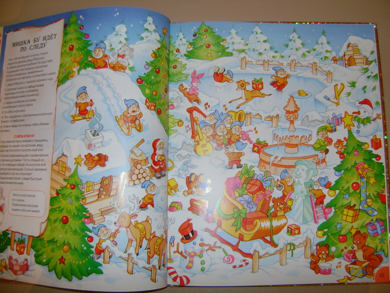 Большая книга новогодних занятий