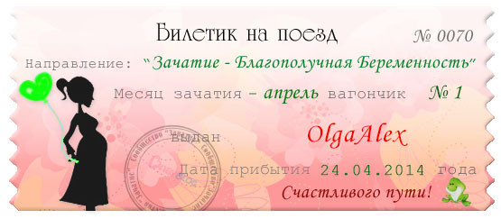 Взяла билетик вновь...