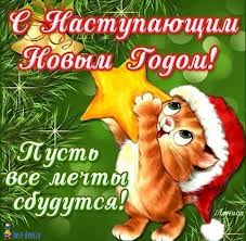 С Наступающим Новым годом всех))))