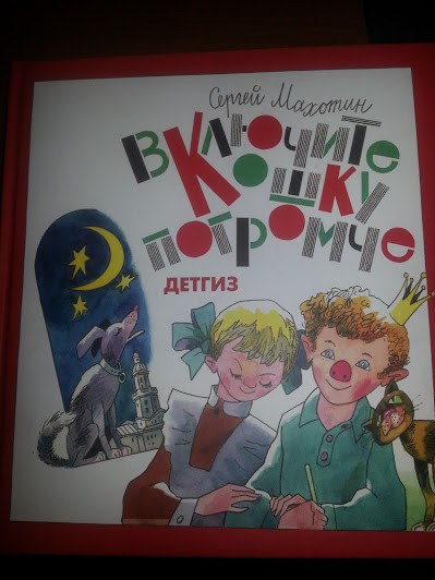После ночи в Лабиринте
