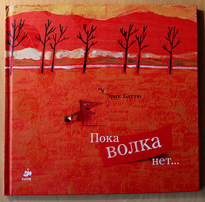 Эрик Баттю. "Секрет"