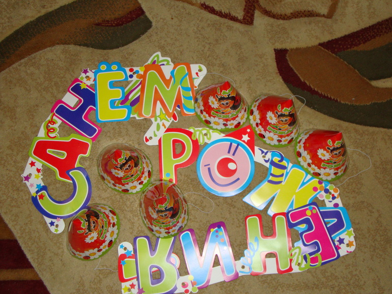 Задумки по поводу первого ДР)))