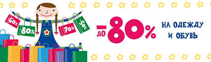 Финальная распродажа в Chicco! Скидки до 80%!