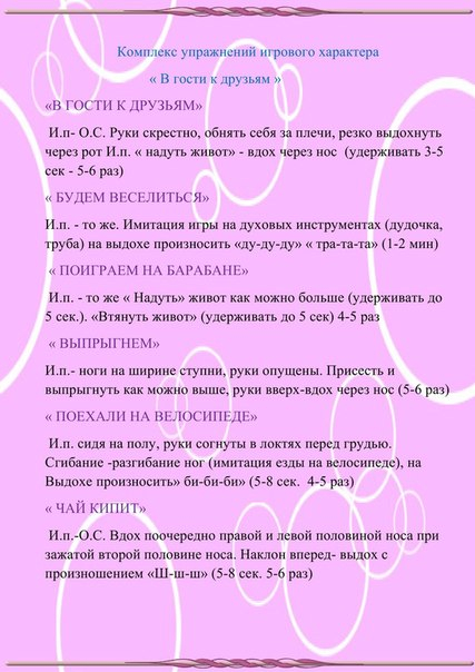 Дыхательная гимнастика