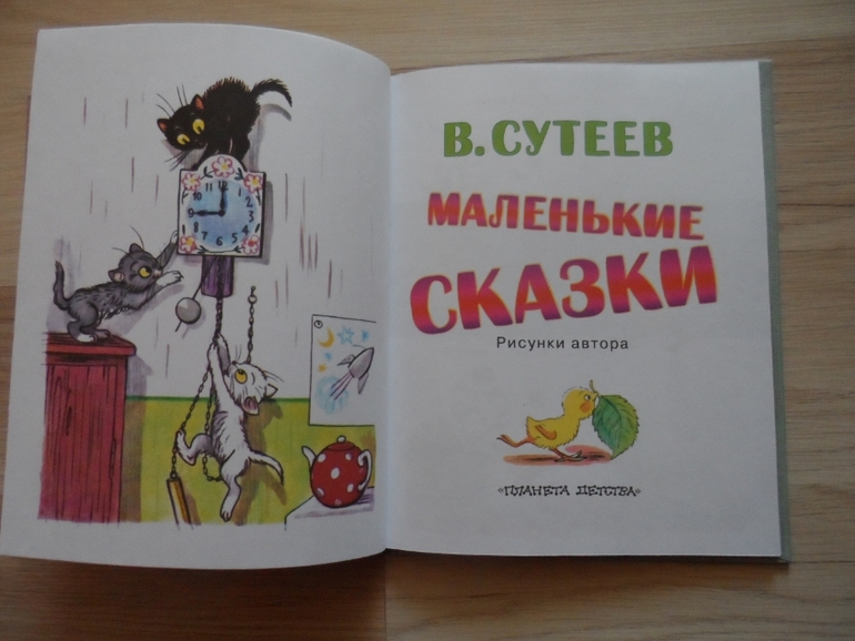 Сутеев маленькие сказки