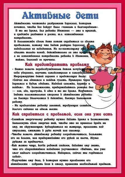 Полезные советы для родителей!!