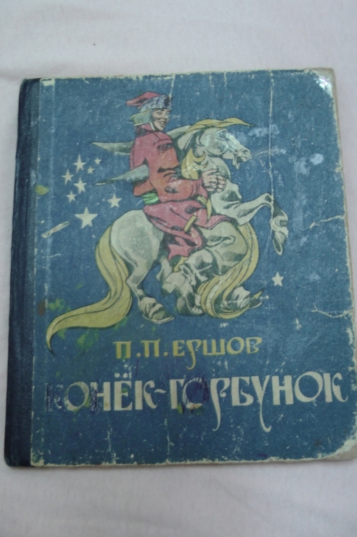 Книжки из детства. Часть 3-я.