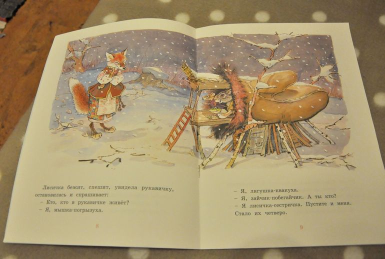 Спектакль "Рукавичка"