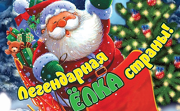 Розыгрыш билетов на Елку ВДНХ