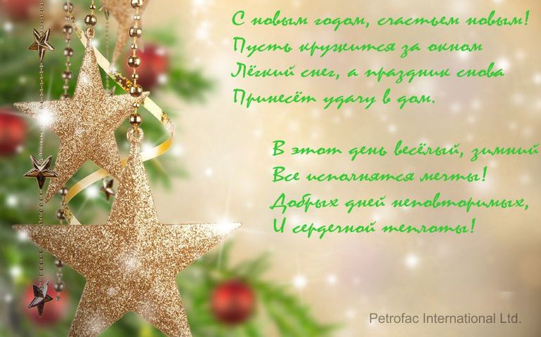 Поздравляю Всех с наступающим Новым Годом!