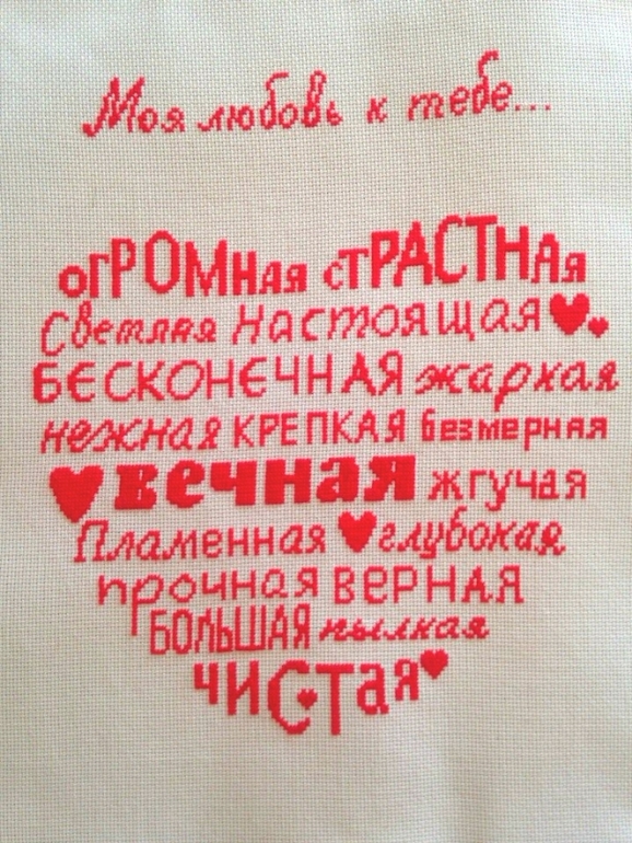 Моя любовь к тебе...