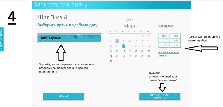 Электронная запись к врачу
