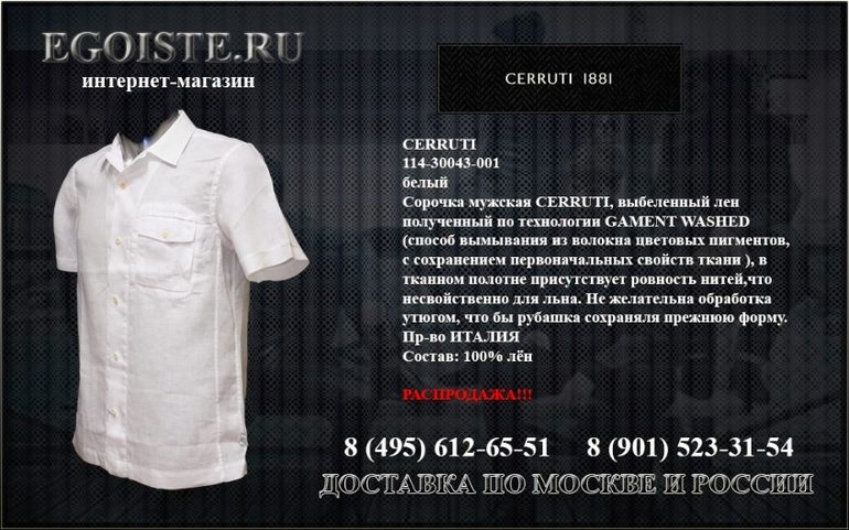 РАСПРОДАЖА CERRUTI 1881 В ИНТЕРНЕТ-МАГАЗИНЕ