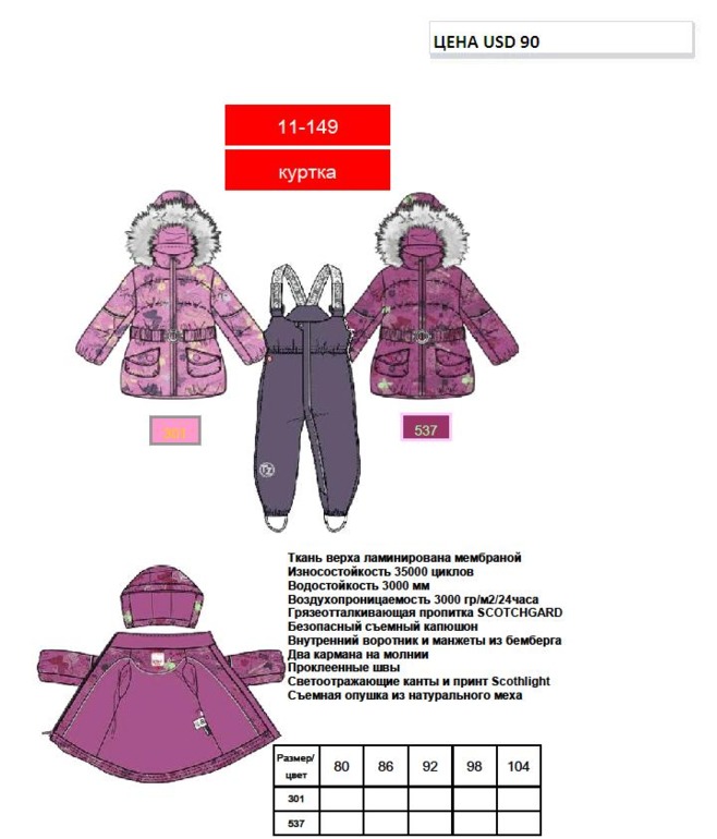 Принимаю предзаказ зима 2014-15 мембраны США *R*e*d* Z*e*r*o*e*s*™