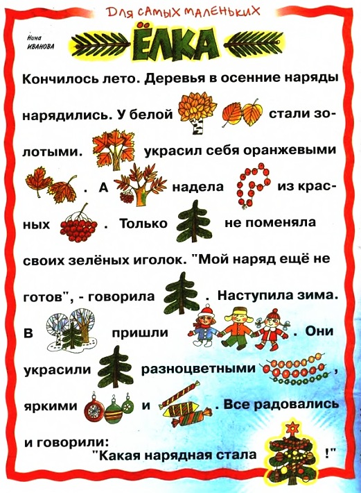 Детские рассказы с картинками
