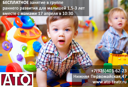 Бесплатное занятие в группе раннего развития