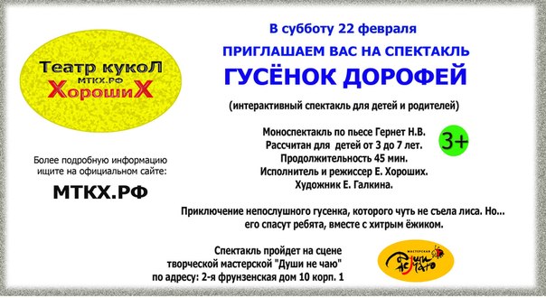 Спектакль про Гусенка