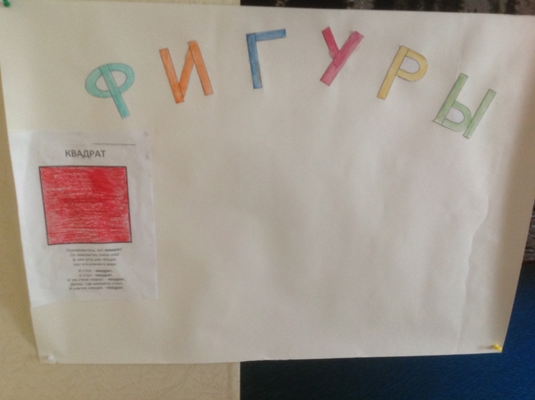 ТМ "Фигуры для самых маленьких". День первый. Квадрат.