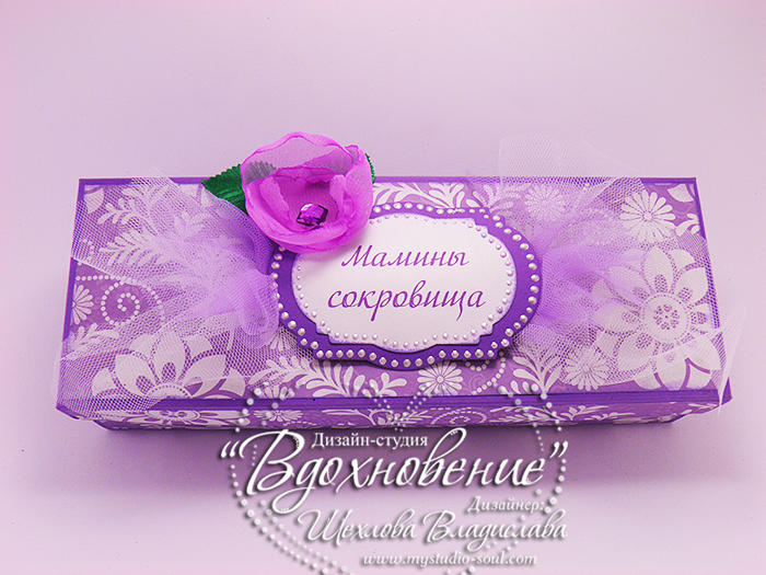 Мамины сокровища - сиреневая мечта