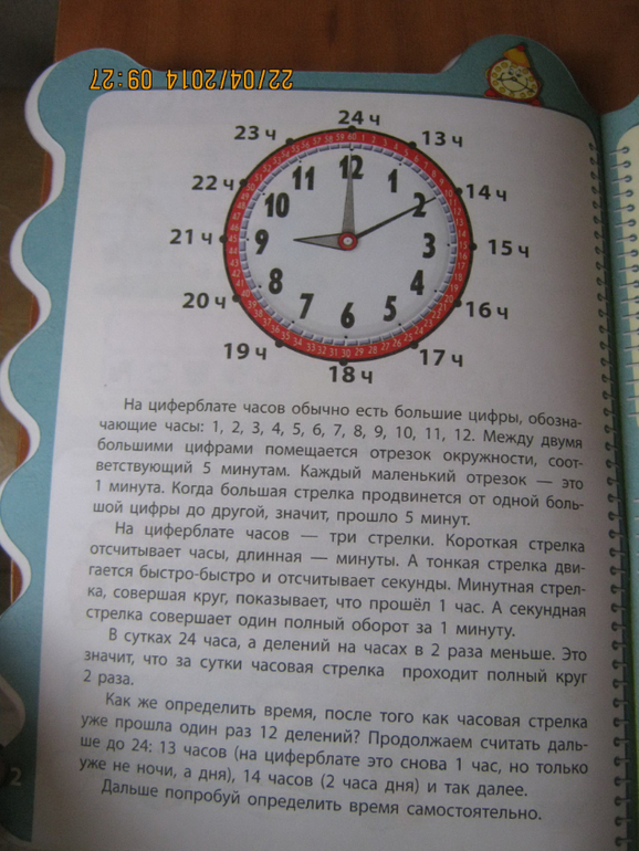 Изучаем время