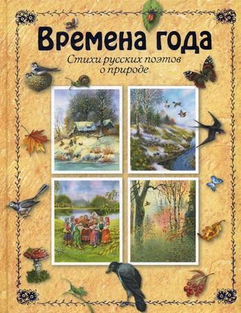 Какие стихи почитать? Какие книги купить?