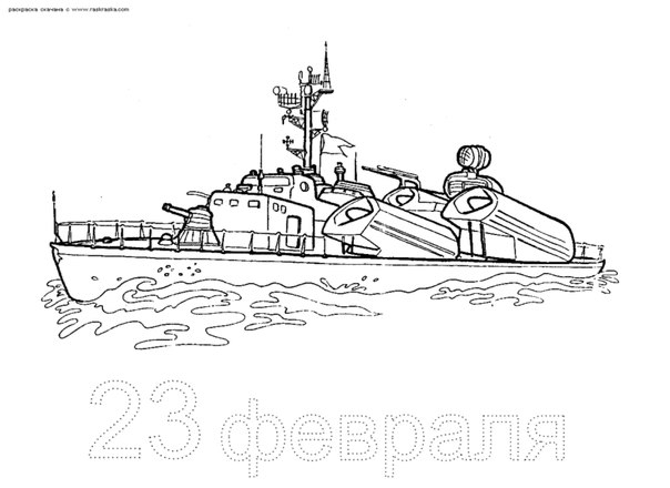 Раскраски к 23 февраля