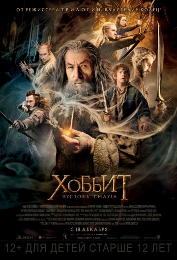 День "Хоббита"