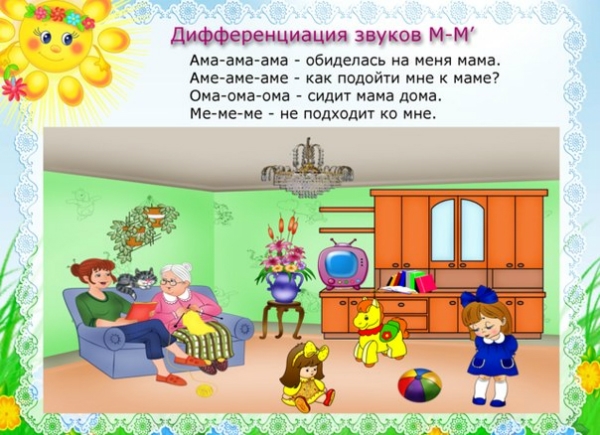 Чистоговорки