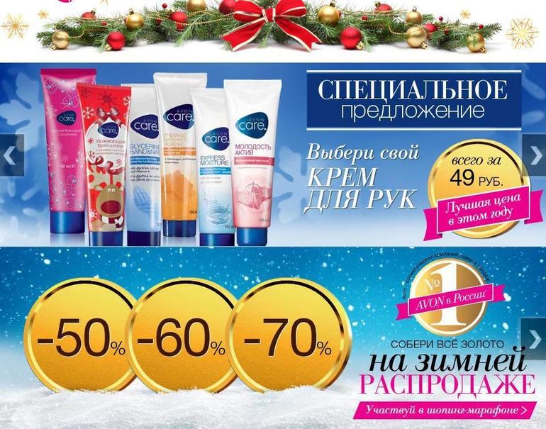 AVON каталог 01/2014 РАСПРОДАЖА! всем - 12%!!!