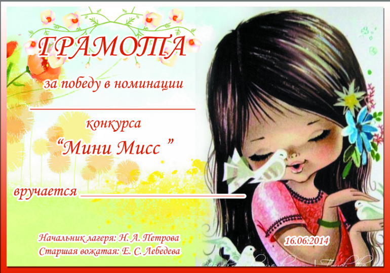 Грамоты для моих подопечных