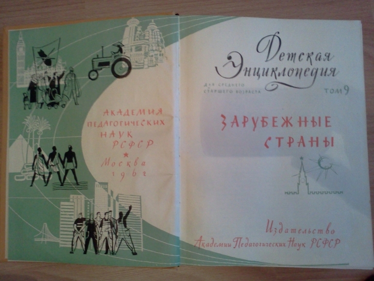 Детскую Энциклопедию продаю.9 томов 900 руб