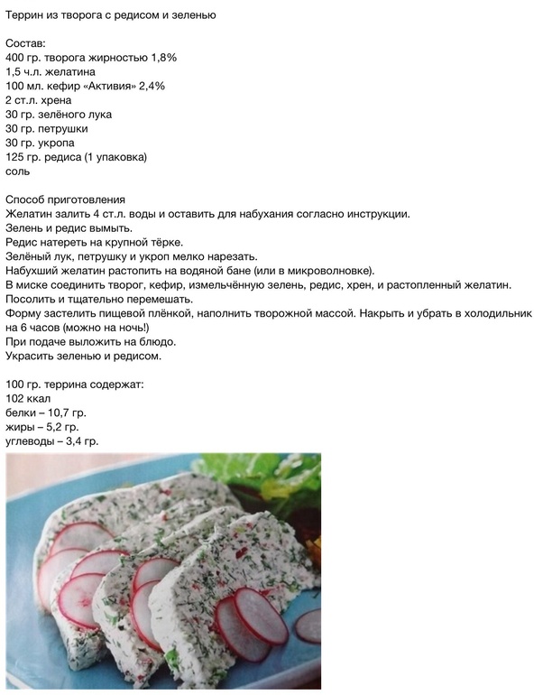 Творожный террин