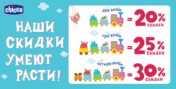 Калейдоскоп скидок продолжается!