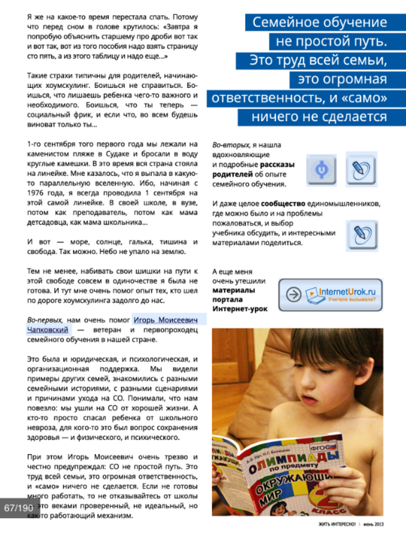 Большая статья для Жить интересно!